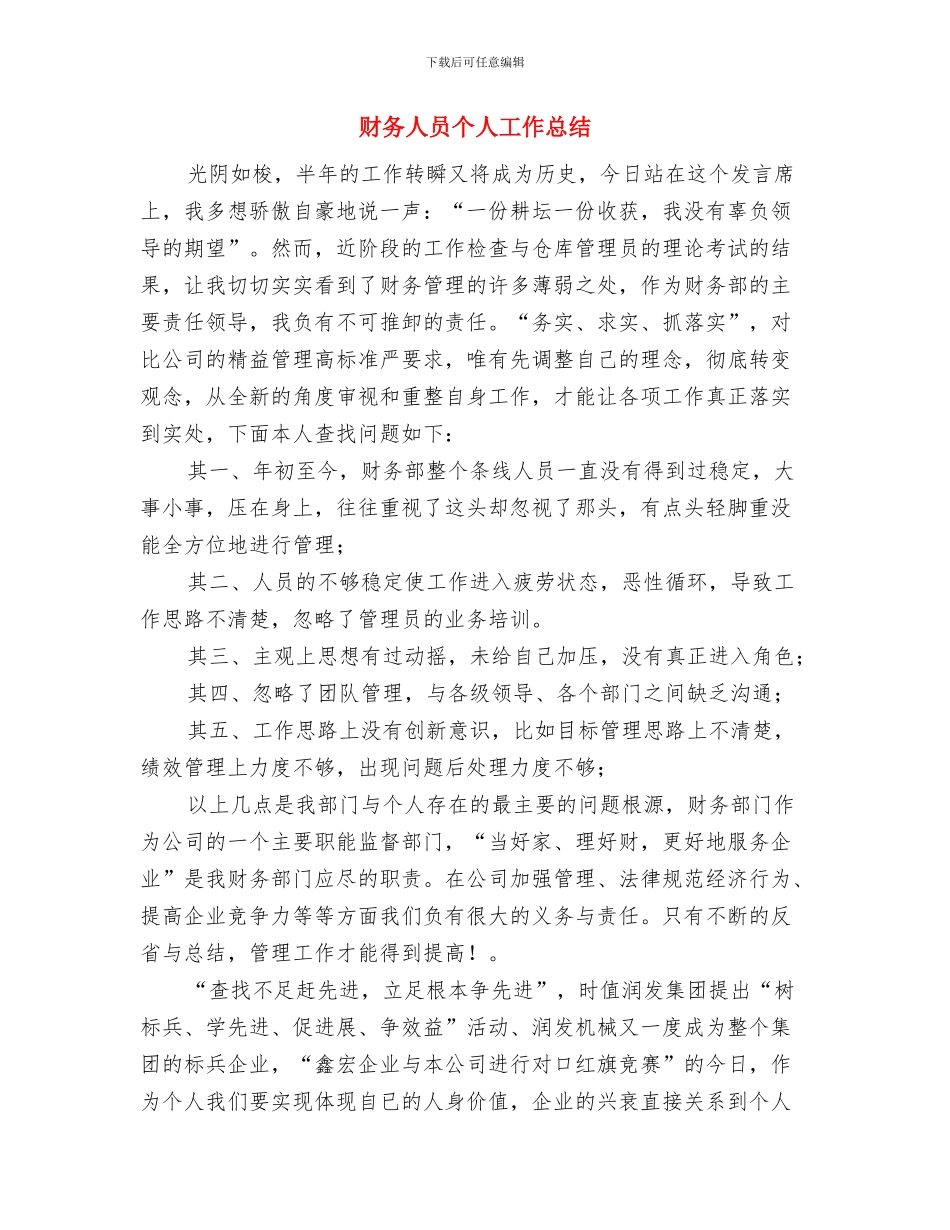 财务人员个人工作小结范文与财务人员个人工作总结汇编_第3页