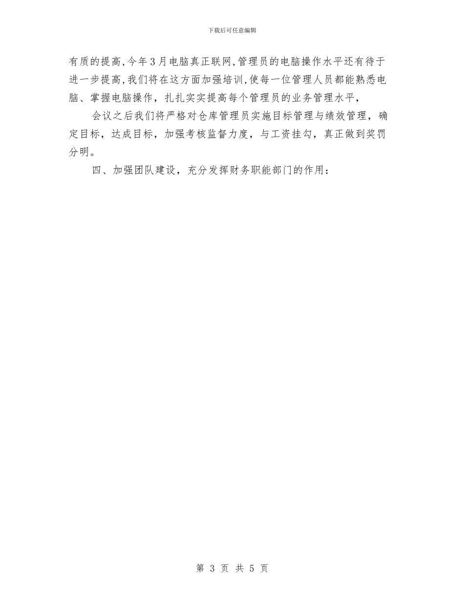 财务人员个人工作总结1与财务人员党员评议个人总结汇编_第3页