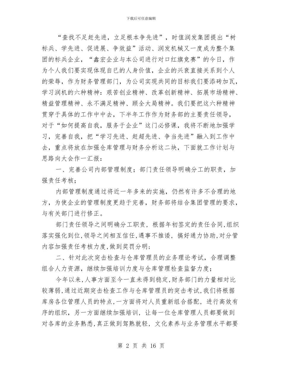 财务人员个人工作总结与财务人员个人工作总结(多篇范文)汇编_第2页