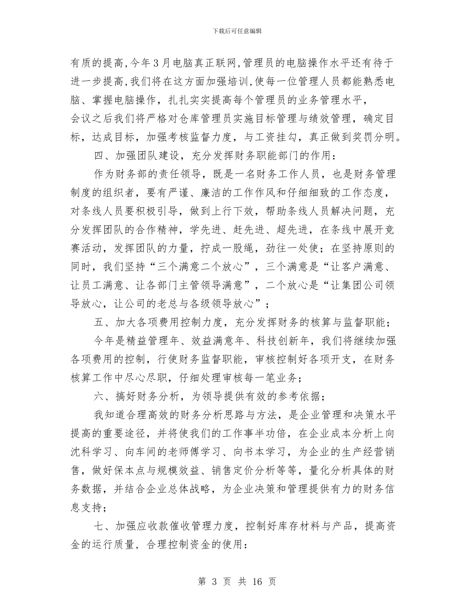 财务人员个人工作总结与财务人员个人工作总结(多篇范文)汇编_第3页