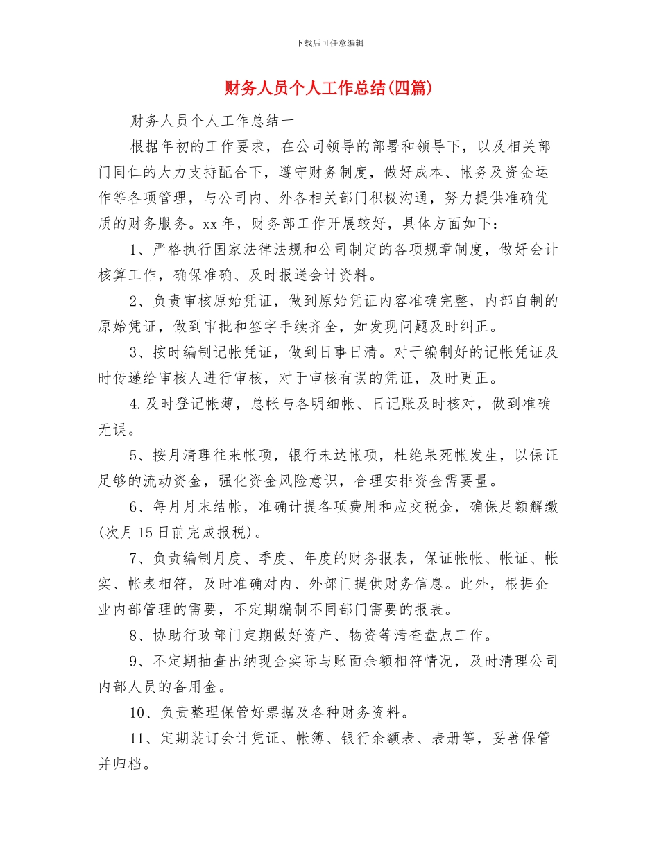 财务人员个人工作小结范文与财务人员个人工作总结(四篇)汇编_第3页