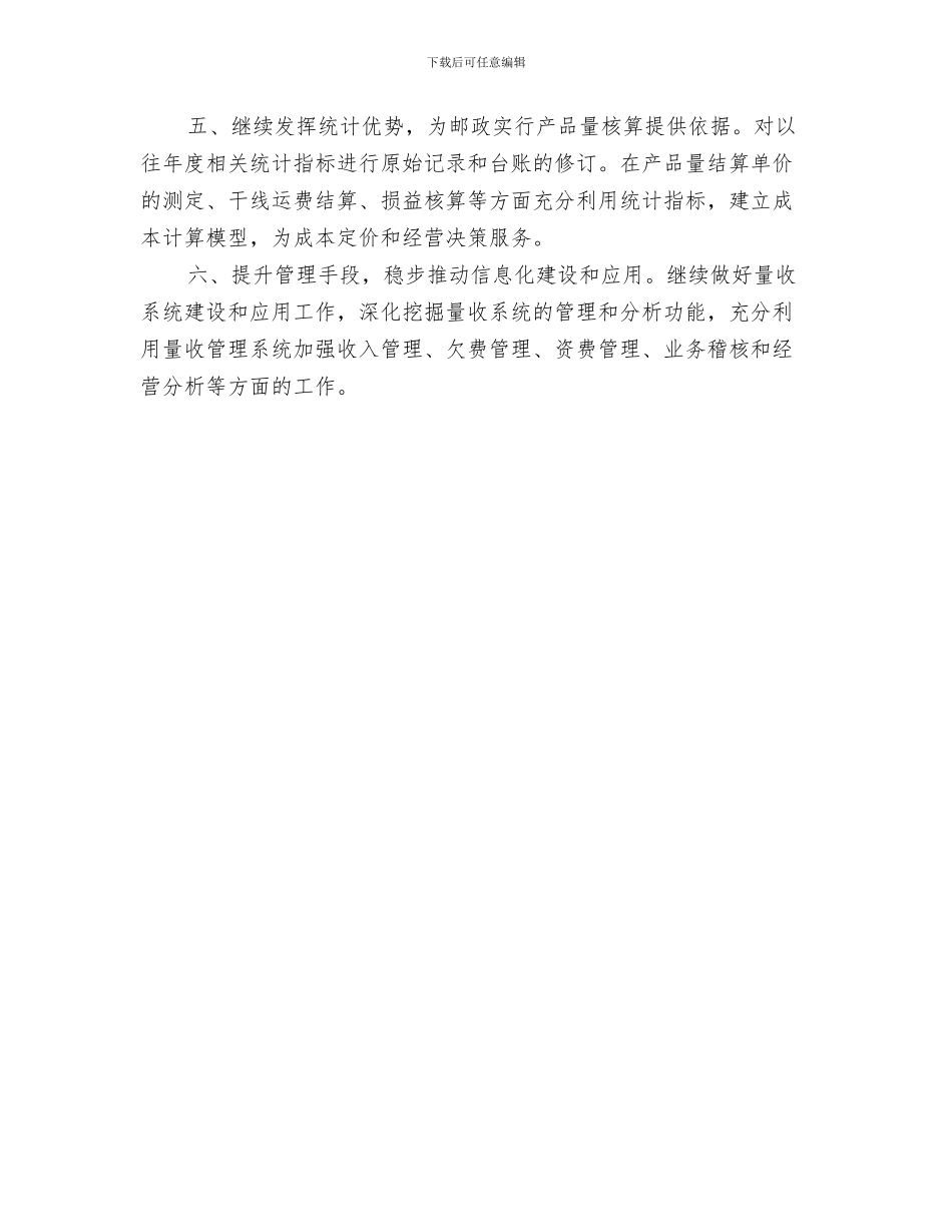 财务人员个人工作计划选文与财务人员个人计划2024汇编_第3页