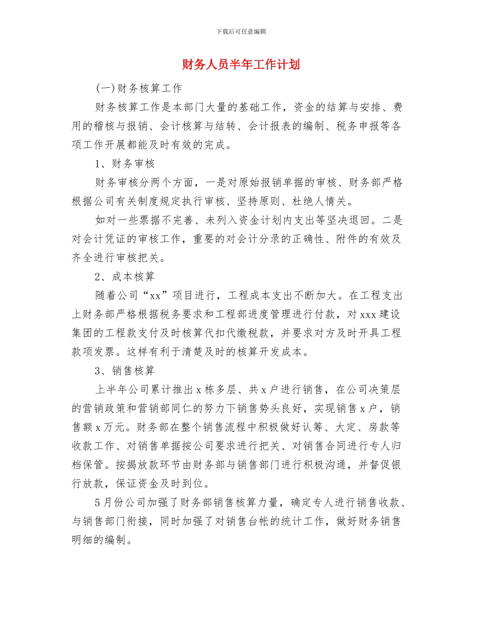 财务人员个人工作计划选文与财务人员半年工作计划汇编_第2页