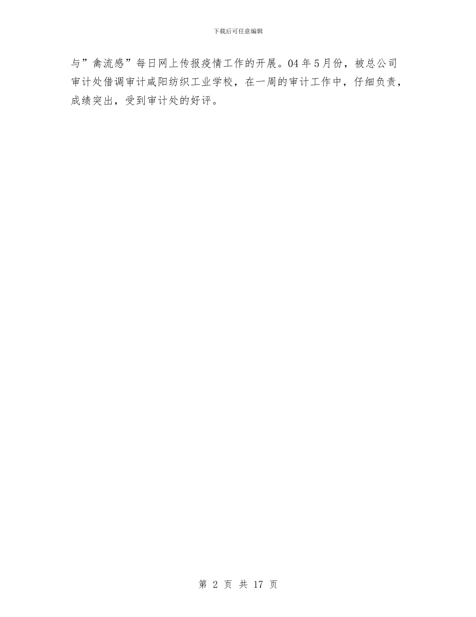 财务人员个人工作总结与财务人员个人述职报告(多篇范文)汇编_第2页