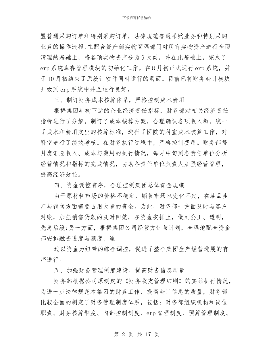 财务人员个人年度考核表总结与财务人员个人年终总结汇编_第2页