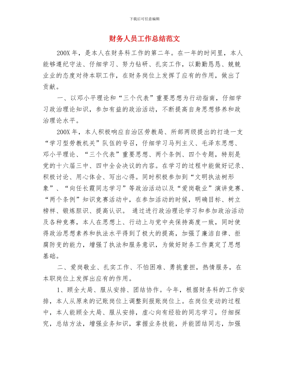 财务人员党员评议总结与财务人员工作总结范文汇编_第3页