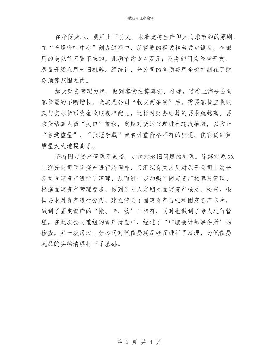 财务人员党员评议总结与财务人员反商业贿赂学习体会工作总结汇编_第2页