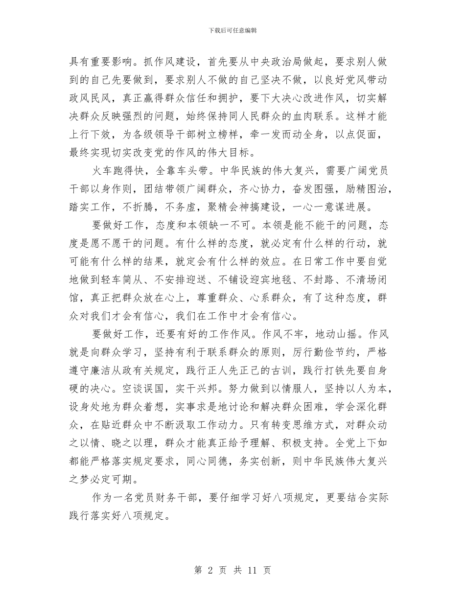 财务人员八项规定自查报告与财务人员半年个人工作总结汇编_第2页