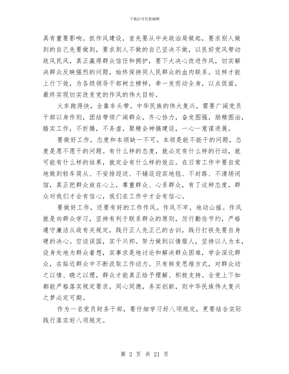 财务人员八项规定自查报告与财务人员半年个人工作总结(多篇范文)汇编_第2页