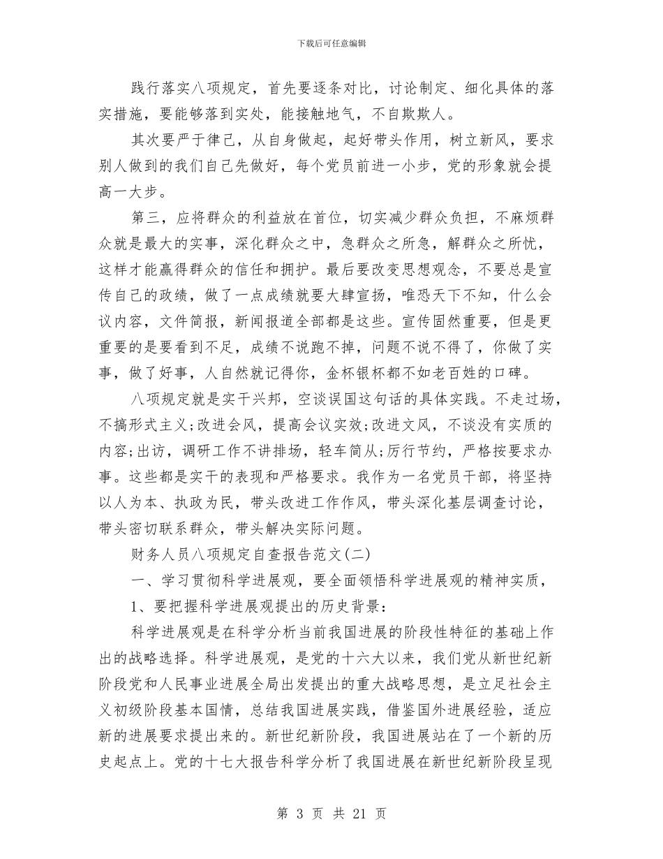 财务人员八项规定自查报告与财务人员半年个人工作总结(多篇范文)汇编_第3页