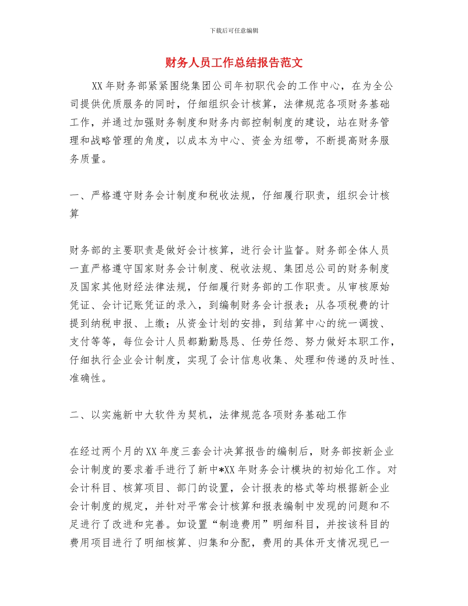 财务人员反商业贿赂学习体会工作总结与财务人员工作总结报告范文汇编_第3页