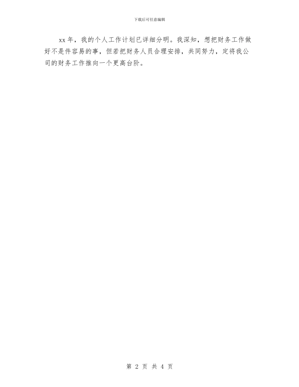 财务人员周工作计划与财务人员工作思路2024汇编_第2页
