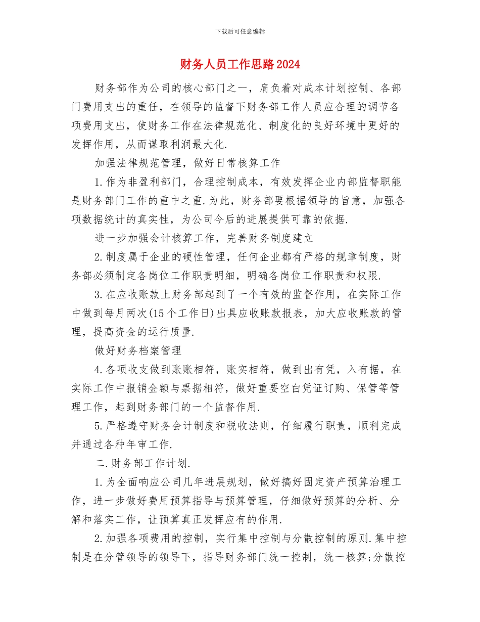 财务人员周工作计划与财务人员工作思路2024汇编_第3页
