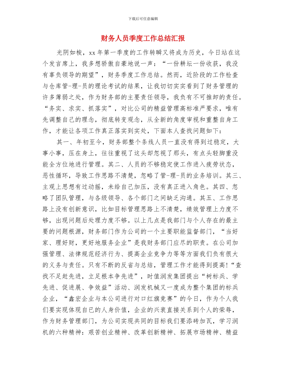 财务人员季度工作小结范文与财务人员季度工作总结汇报汇编_第3页