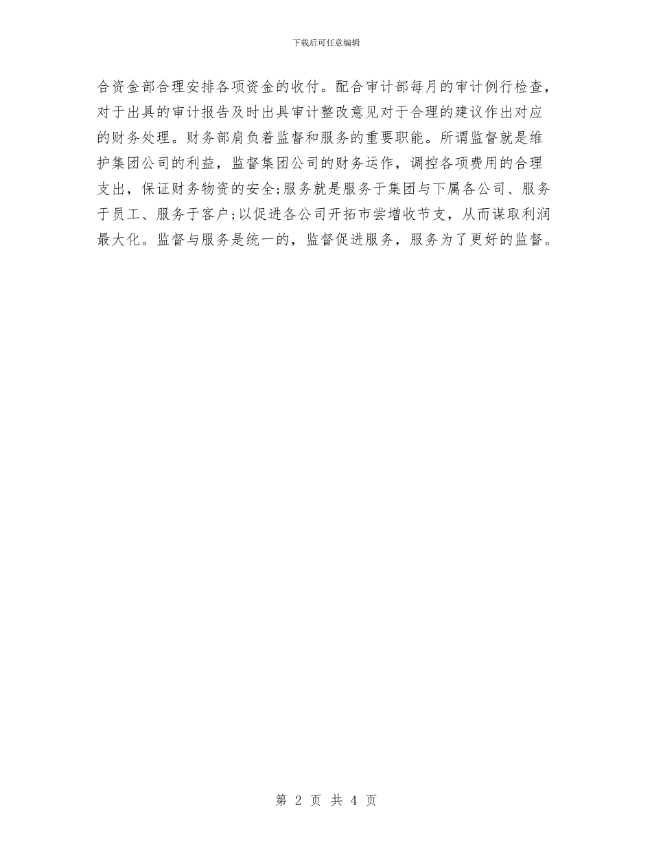 财务人员季度工作总结与财务人员季度工作总结范本汇编_第2页