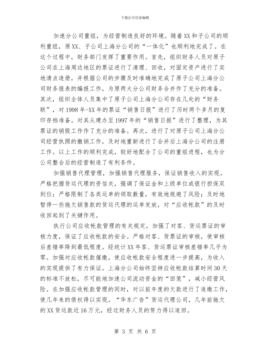 财务人员党员评议个人总结与财务人员反商业贿赂学习体会工作总结汇编_第3页