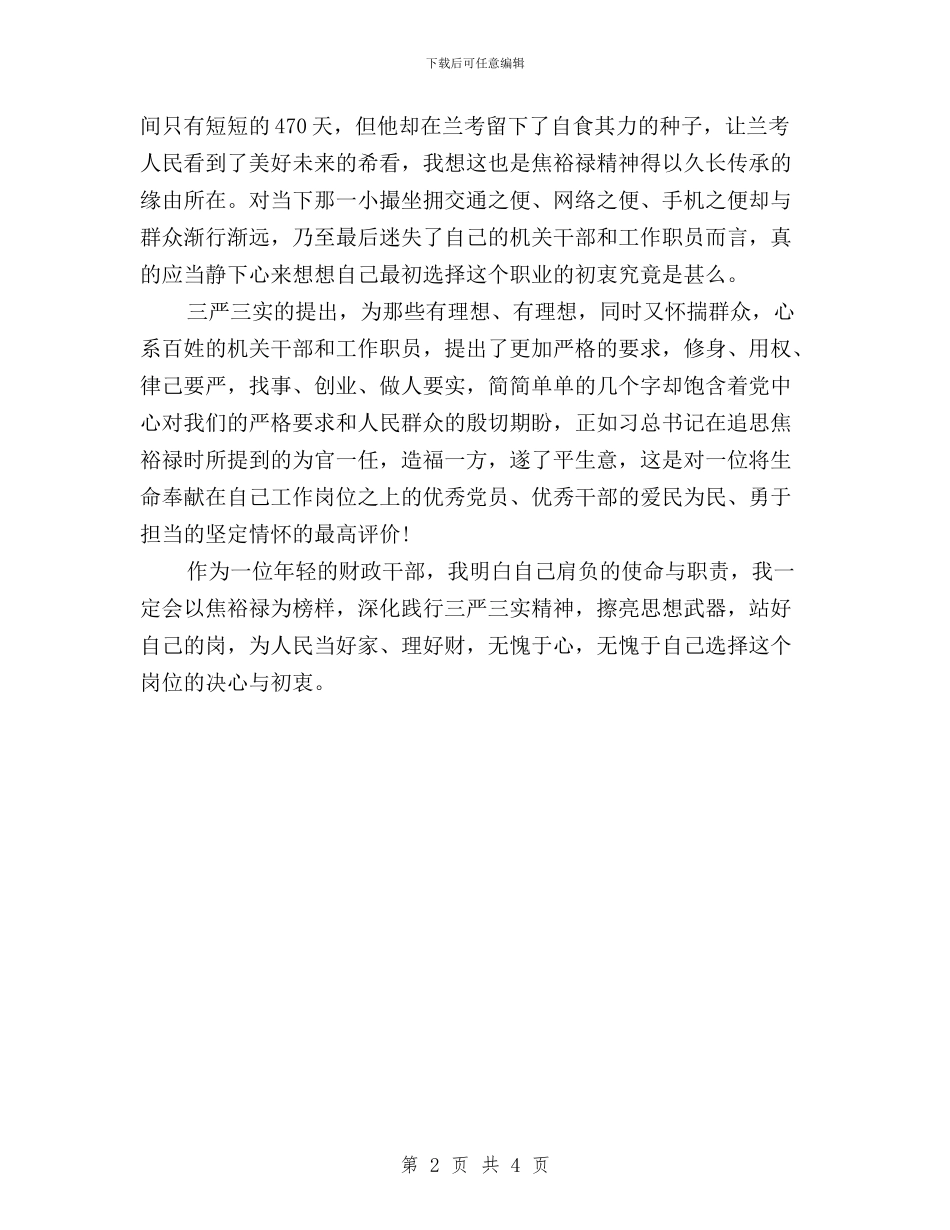财务人员学习三严三实心得体会范文与财务人员践行三严三实的心得体会汇编_第2页