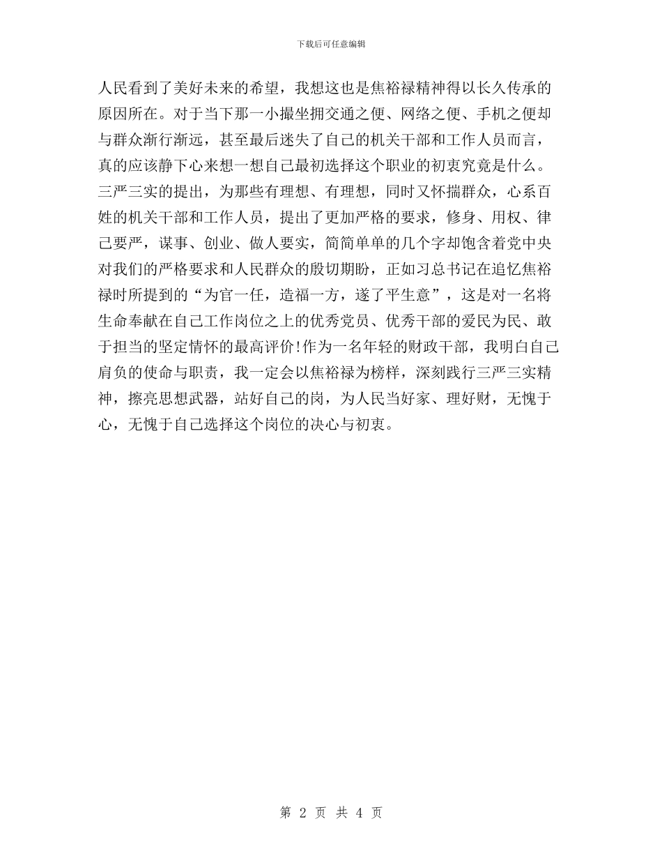 财务人员学习三严三实心得体会与财务人员学习三严三实心得体会范文汇编_第2页