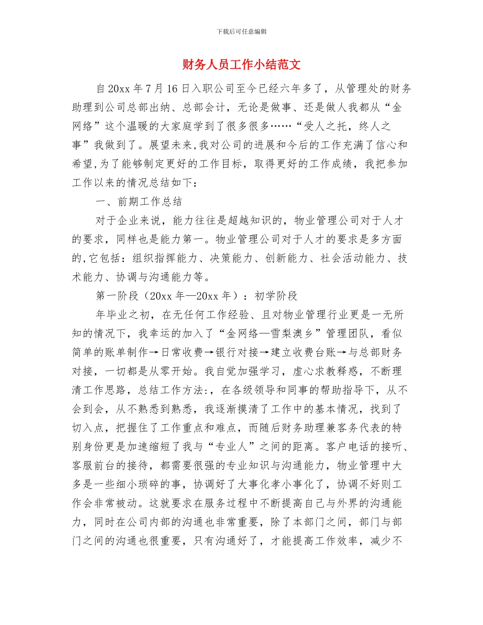 财务人员学习方面年终总结与财务人员工作小结范文汇编_第3页