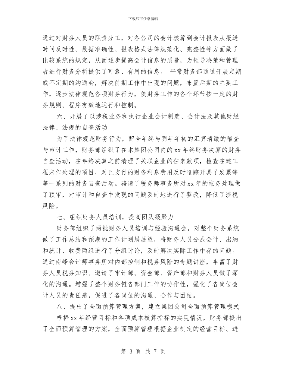 财务人员工作总结及2024年工作计划与财务人员工作总结开头汇编_第3页