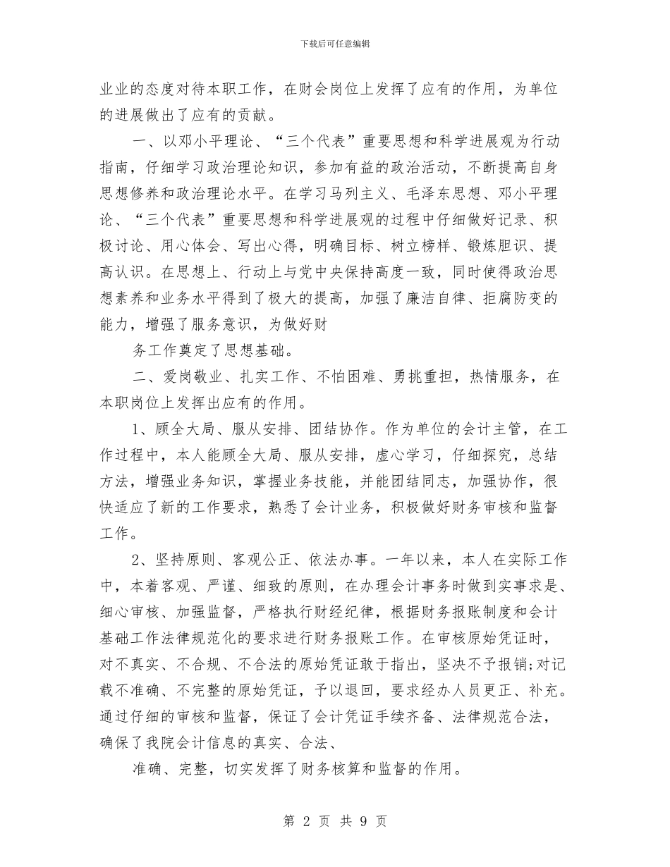财务人员工作总结结尾与财务人员年底工作总结汇编_第2页