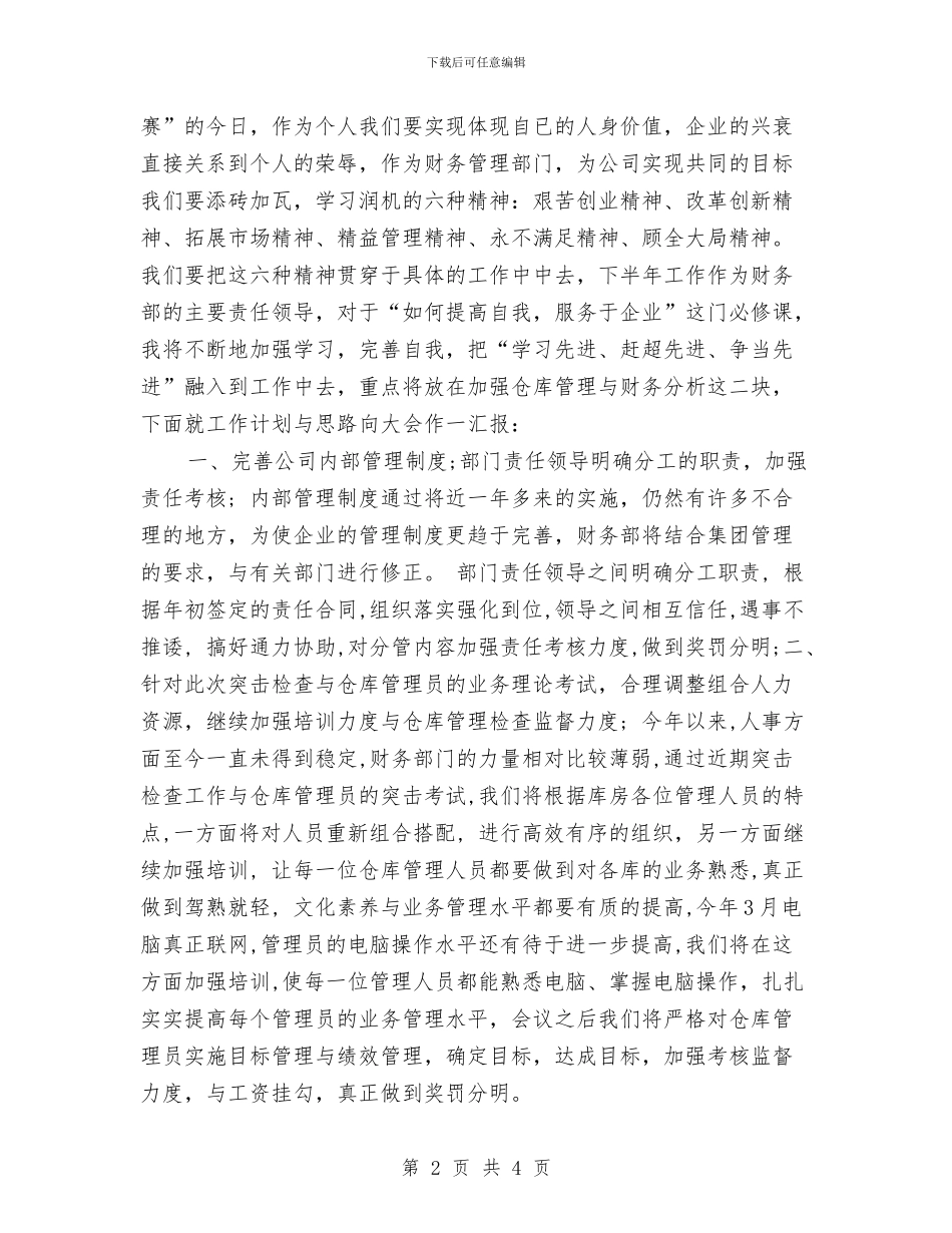 财务人员半年个人工作总结与财务人员培训个人小结范文汇编_第2页