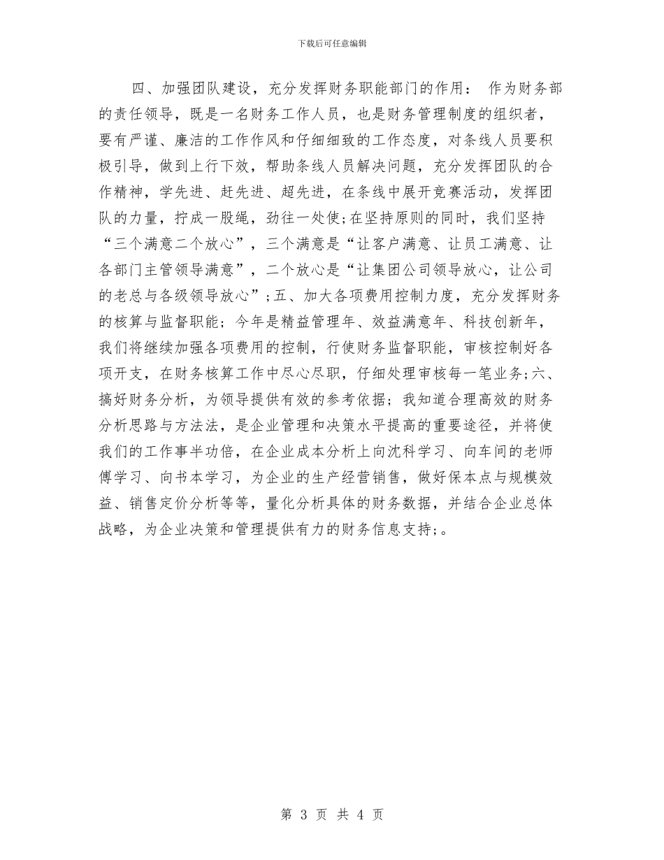 财务人员半年个人工作总结与财务人员培训个人小结范文汇编_第3页