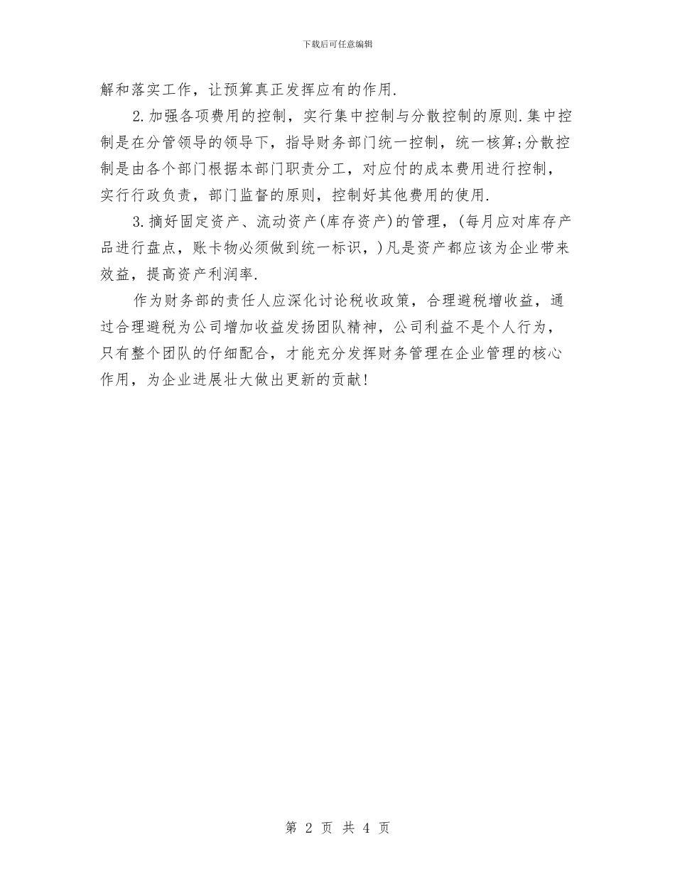 财务人员工作思路2024与财务人员工作计划汇编_第2页