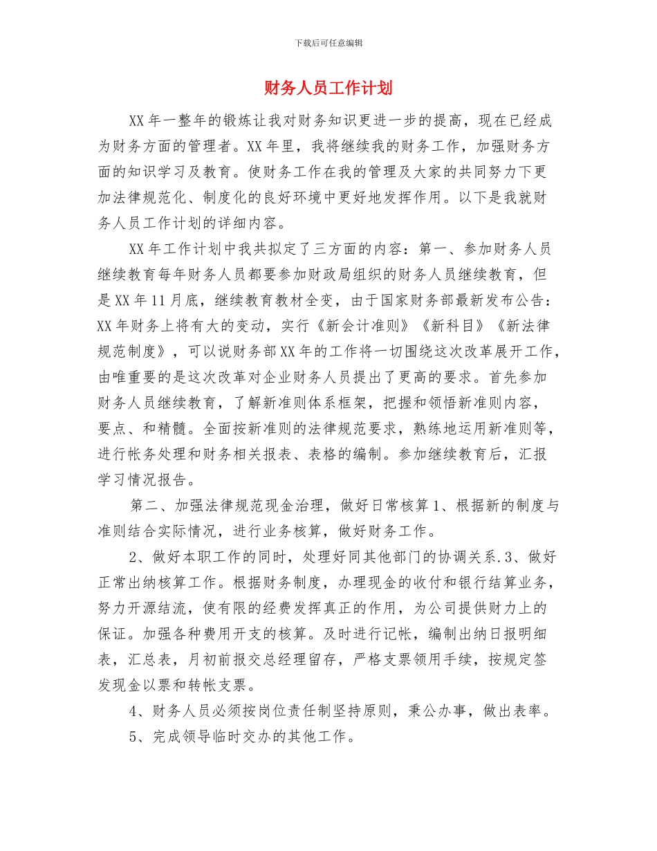财务人员工作思路2024与财务人员工作计划汇编_第3页