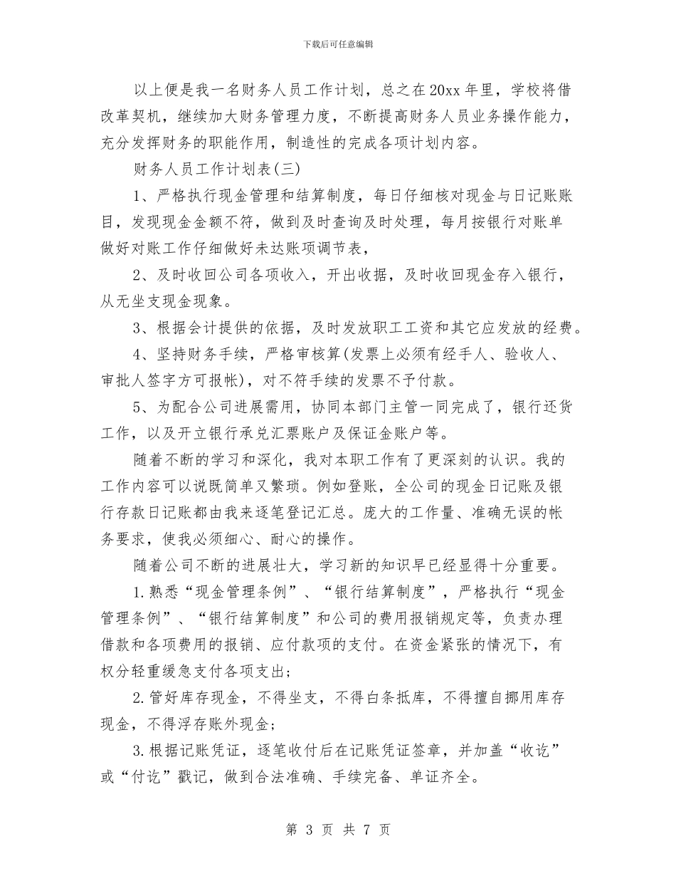 财务人员工作计划表与财务人员第三季度工作计划书汇编_第3页