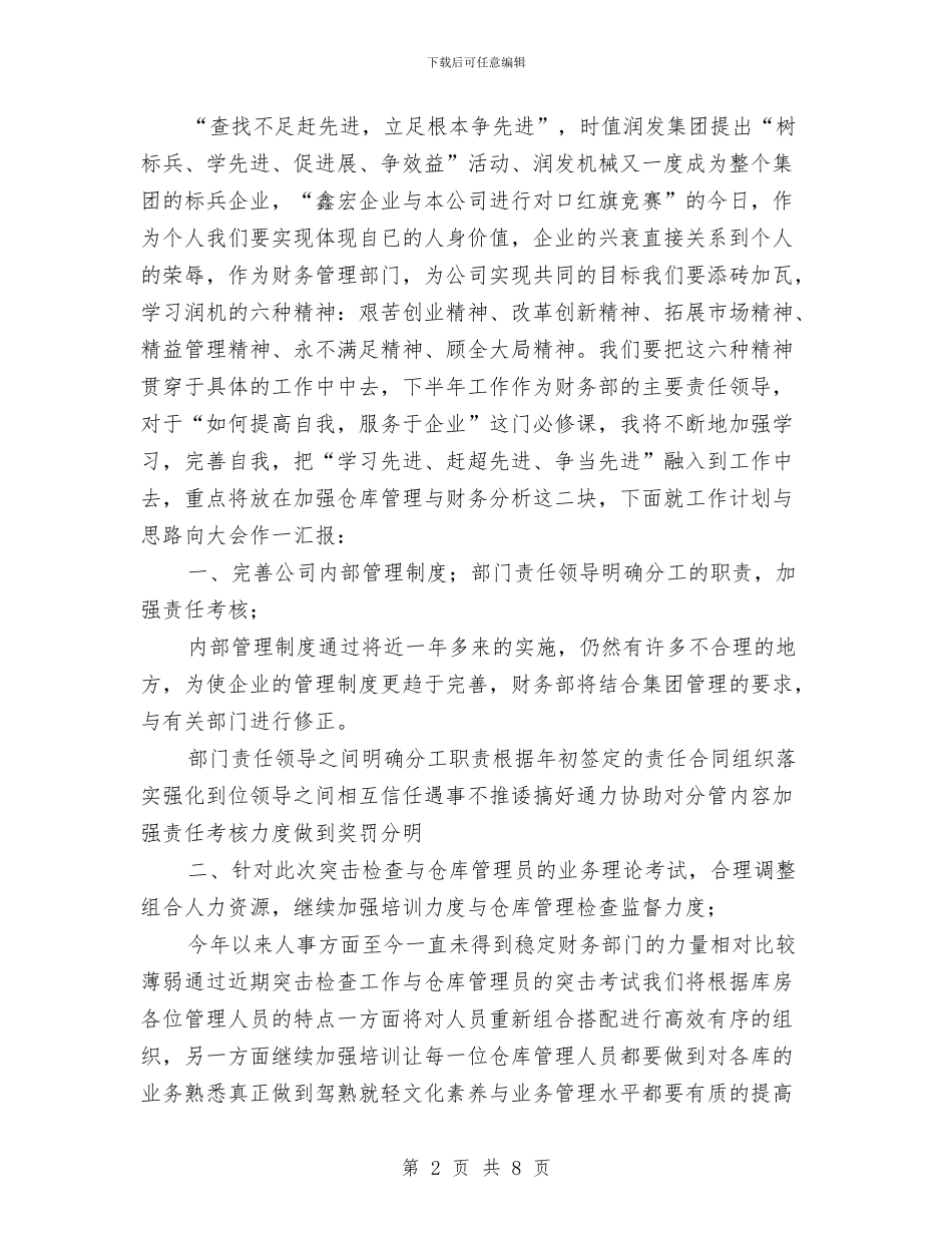 财务人员年上半年个人工作总结与财务人员年底工作总结范文汇编_第2页