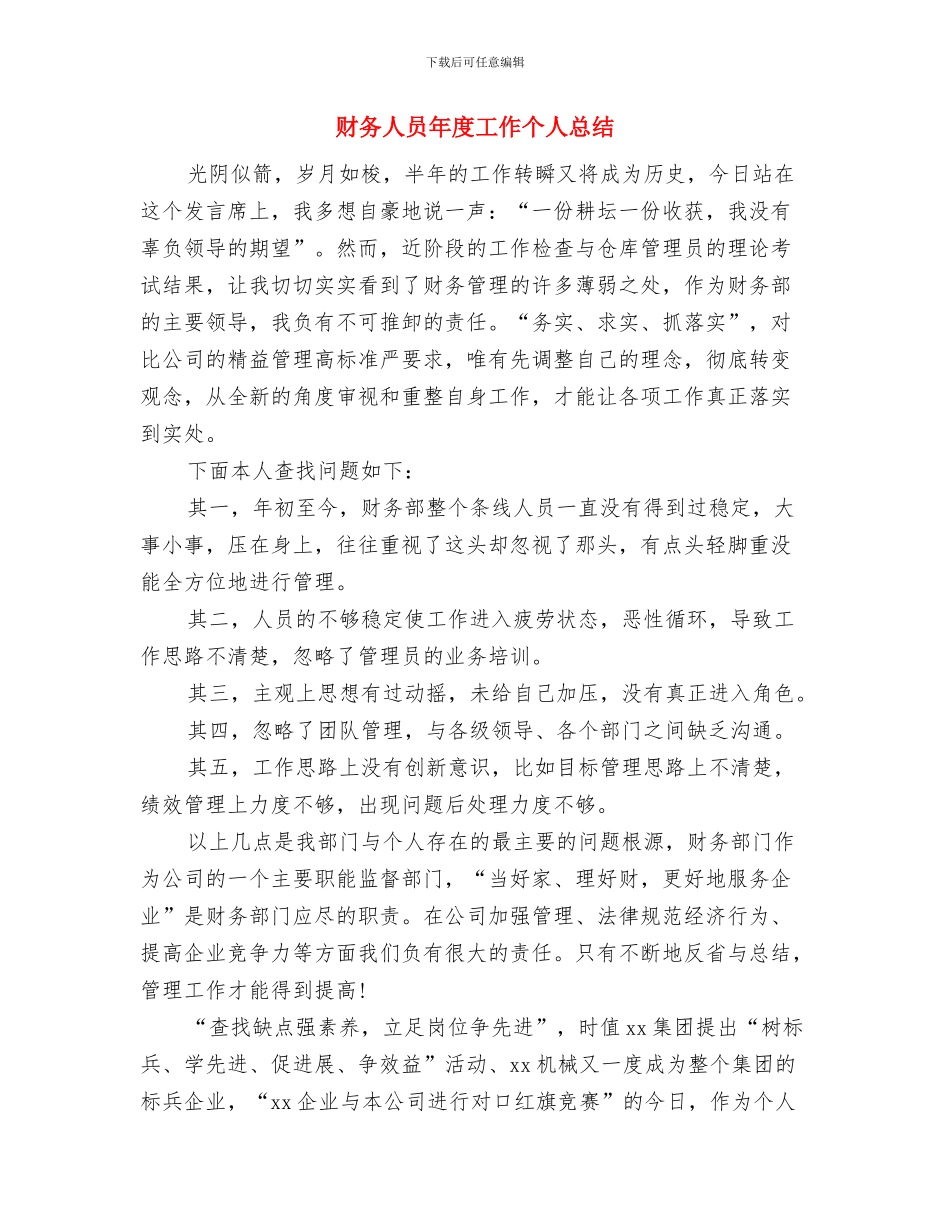 财务人员年底工作总结报告与财务人员年度工作个人总结汇编_第3页