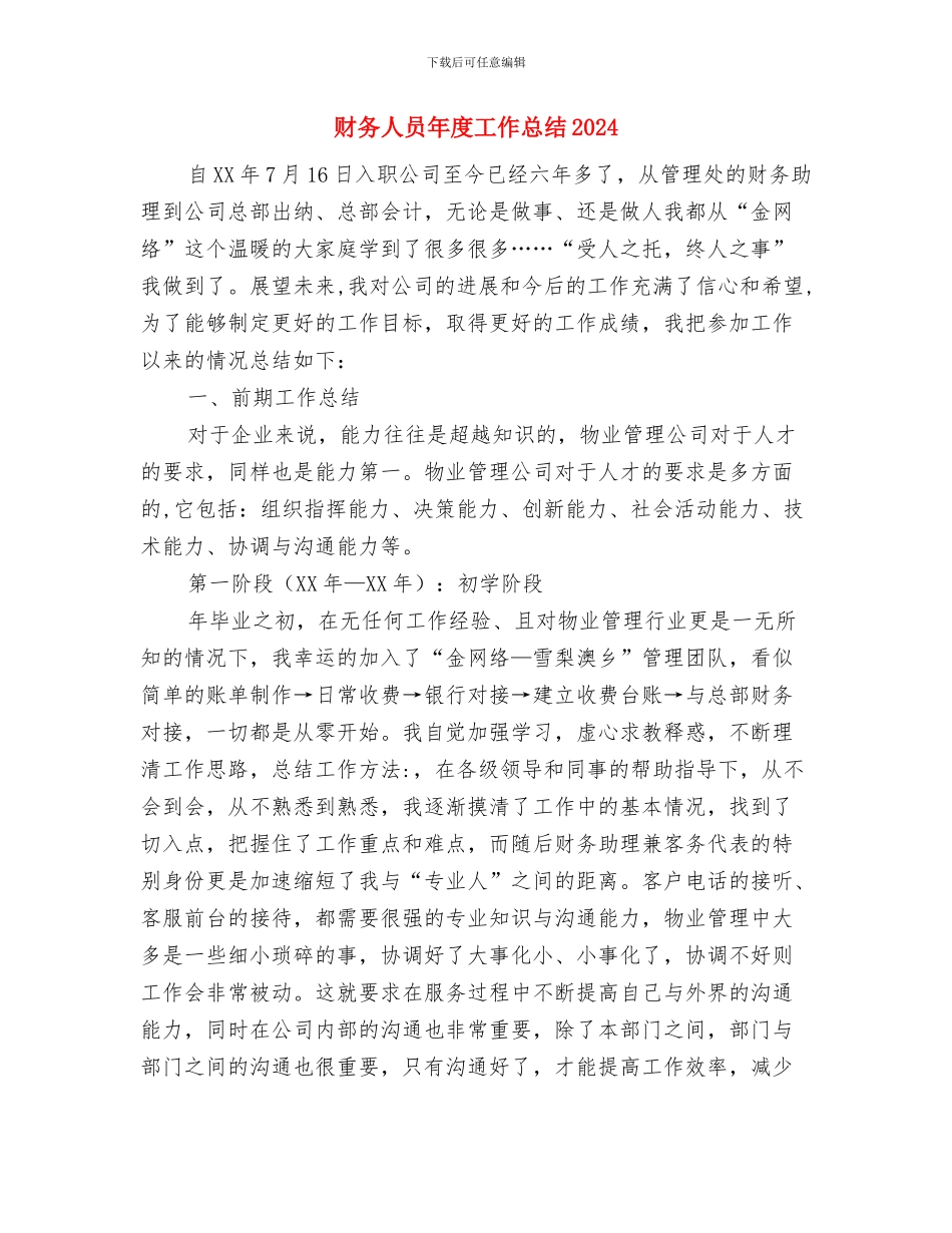 财务人员年度工作小结范文与财务人员年度工作总结2024年汇编_第3页
