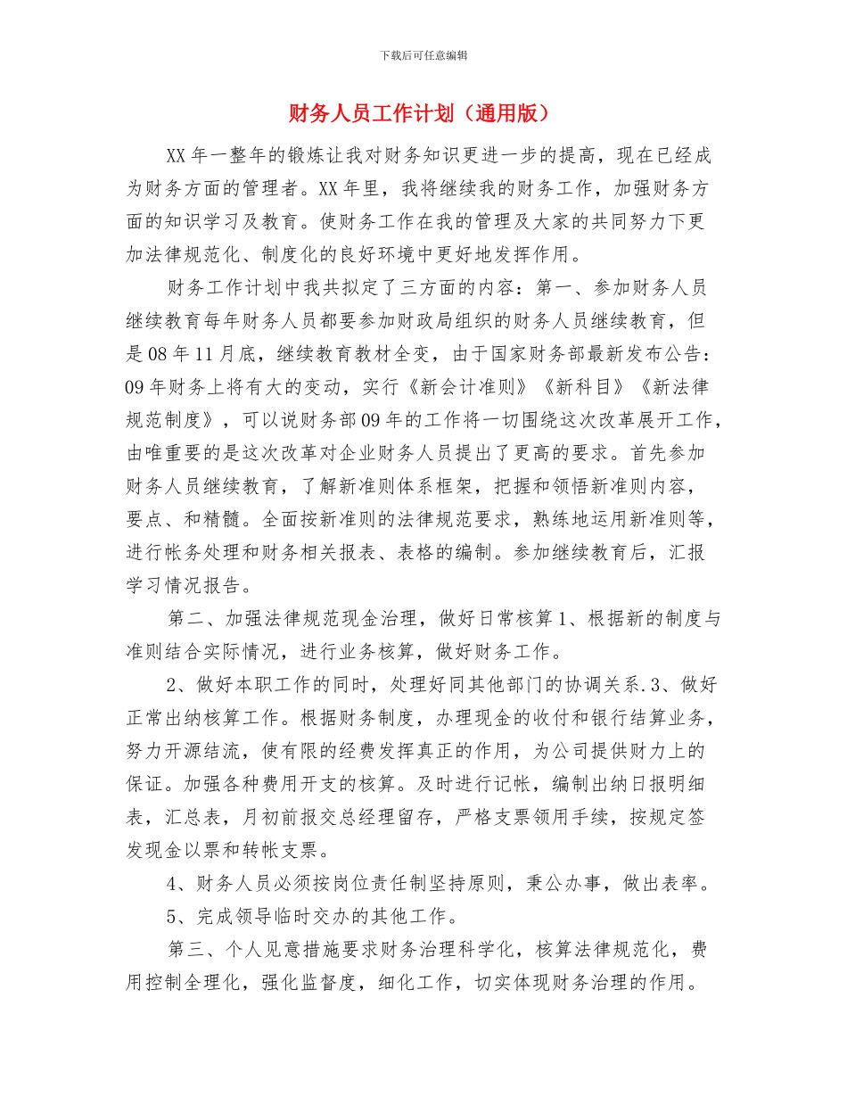 财务人员工作计划开头与财务人员工作计划汇编_第3页
