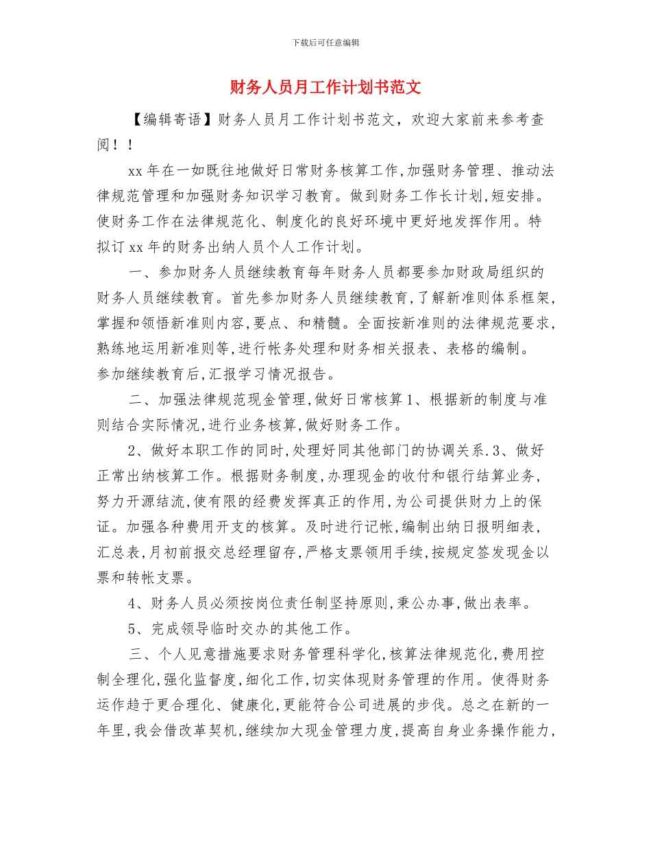 财务人员年度工作规划范文与财务人员月工作计划书范文汇编_第3页