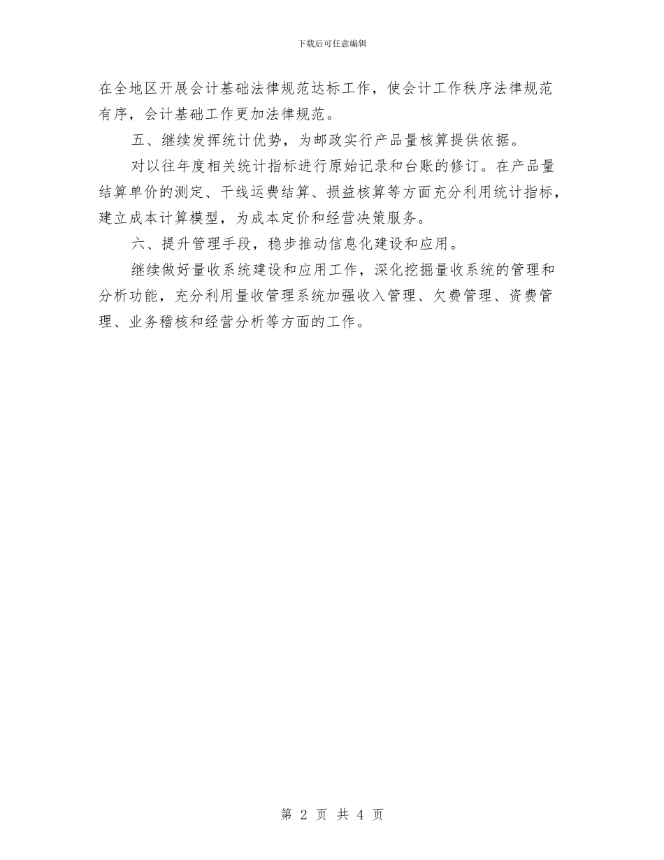 财务人员年度工作计划与财务人员年度计划汇编_第2页