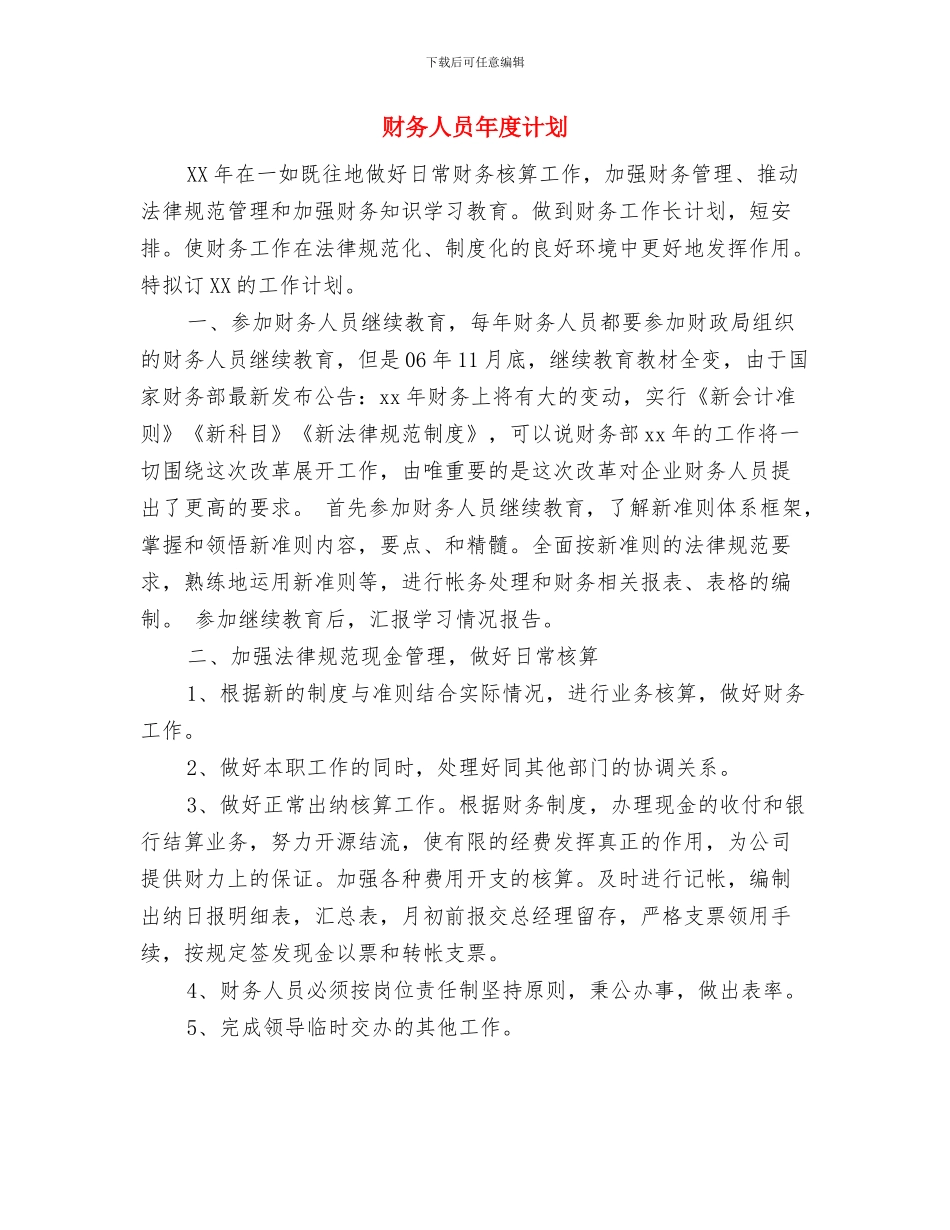 财务人员年度工作计划与财务人员年度计划汇编_第3页