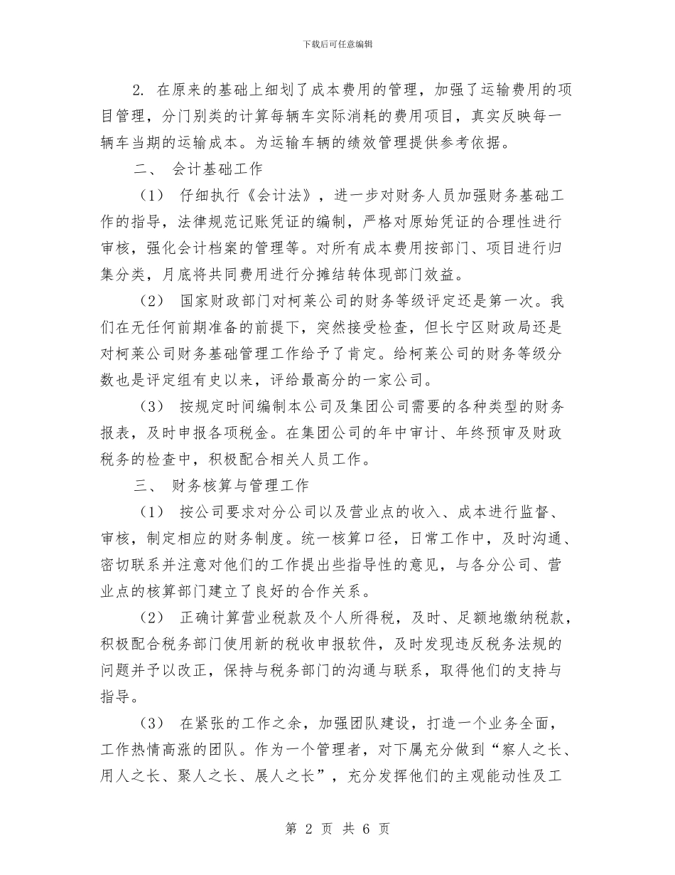 财务人员年终工作总结优秀范例与财务人员年终工作总结最新汇编_第2页