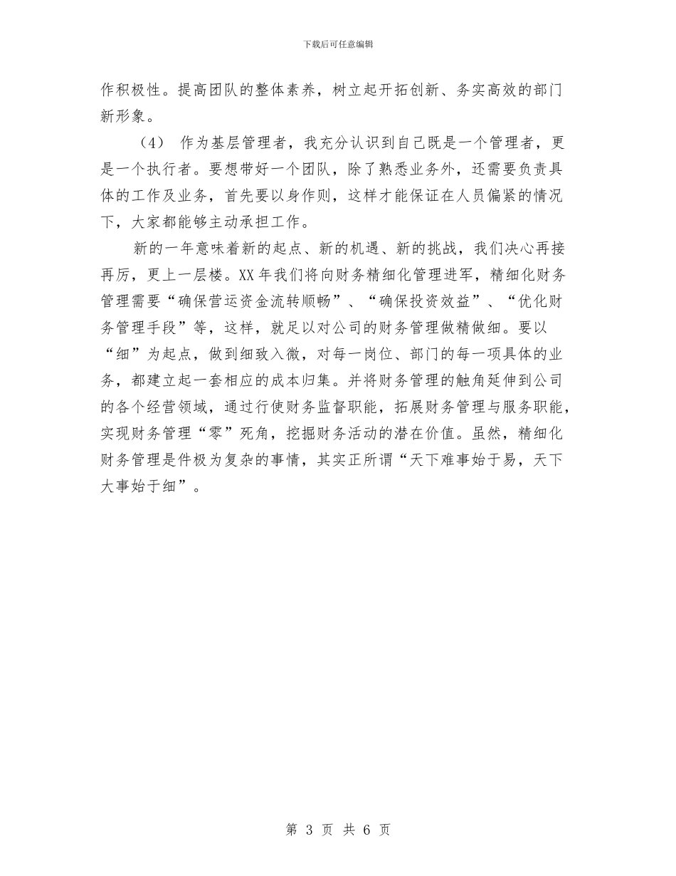 财务人员年终工作总结优秀范例与财务人员年终工作总结最新汇编_第3页