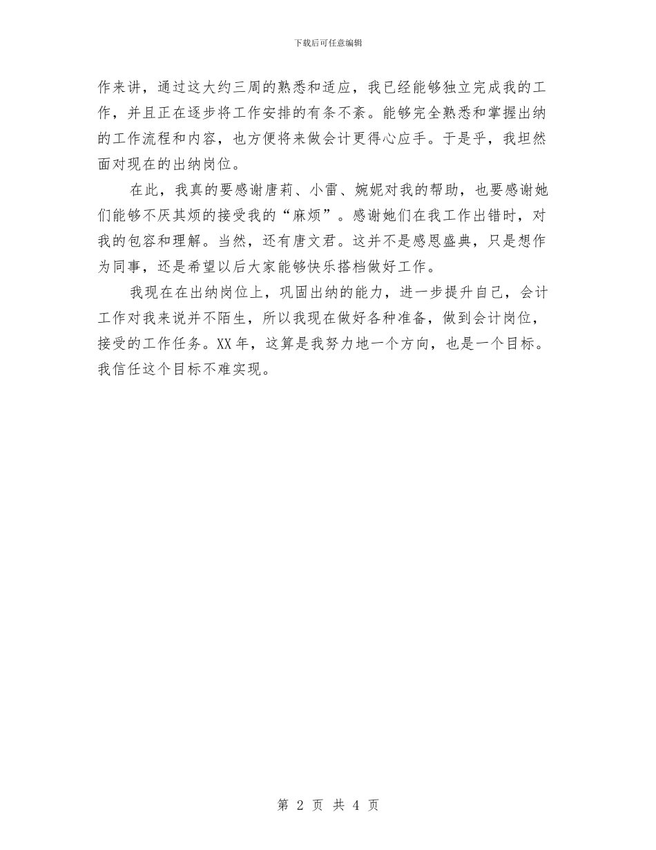 财务人员年终工作总结范文与财务会计2024年个人工作总结范文汇编_第2页