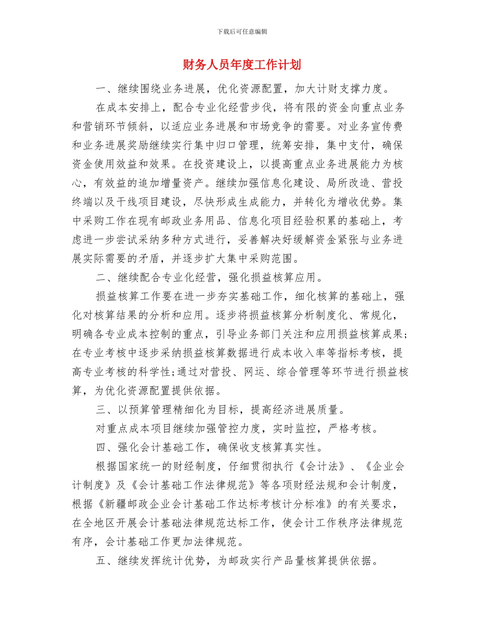 财务人员年度工作规划范文与财务人员年度工作计划汇编_第3页