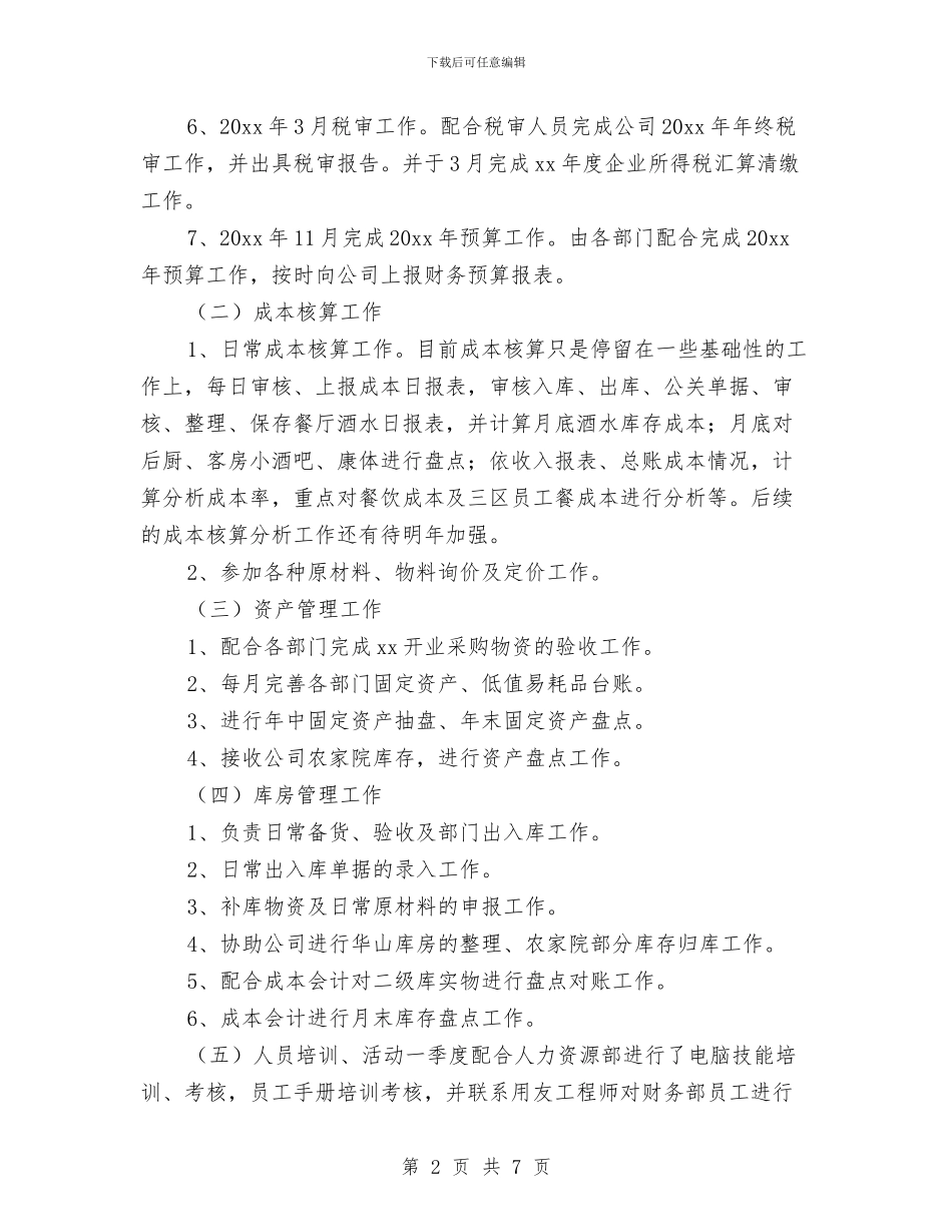 财务人员年度工作总结与计划与财务人员年度考核表个人总结汇编_第2页