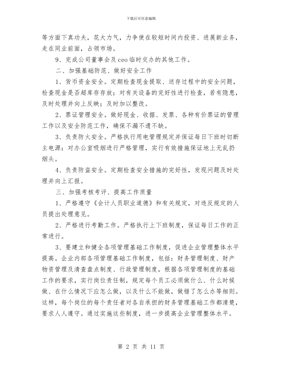 财务人员第三季度工作计划书与财务会计人员工作计划汇编_第2页