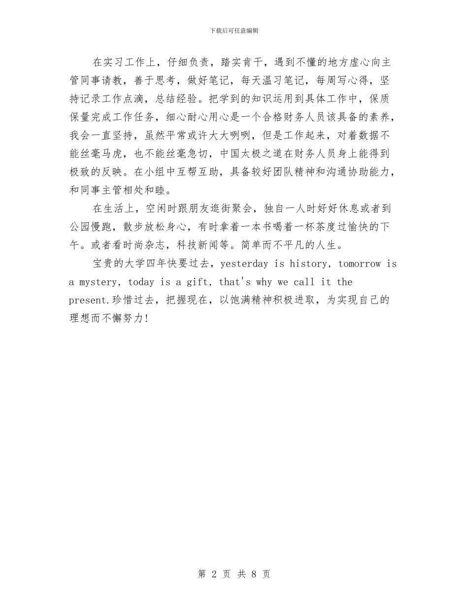 财务人员综合鉴定与财务会计工作自我鉴定范文汇编_第2页