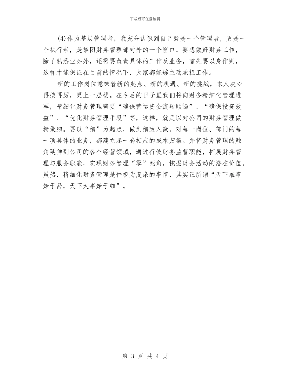 财务人员试用期间个人工作总结与财务人员项目管理工作总结汇编_第3页