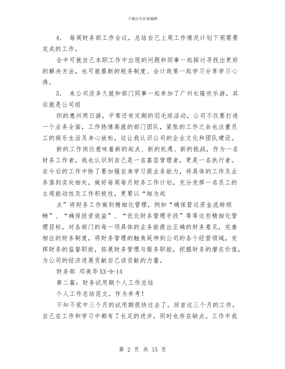 财务人试用期工作总结与财务会计2024年终工作总结范文汇编_第2页