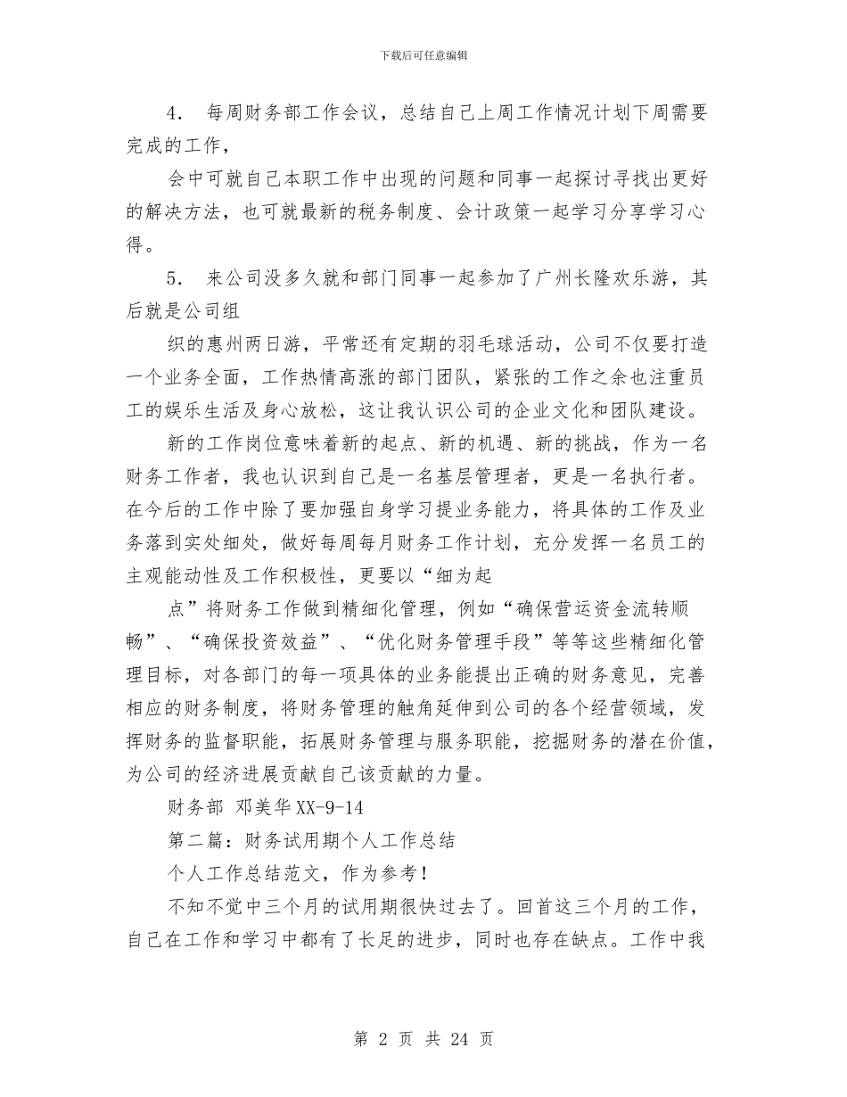 财务人试用期工作总结与财务会计上半年工作总结范文汇编_第2页