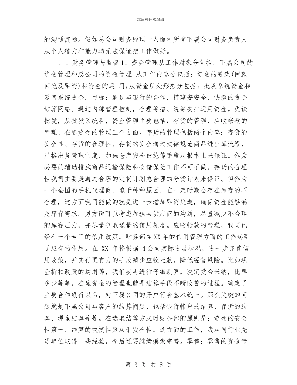 财务仓储年度工作计划与财务优秀工作计划汇编_第3页