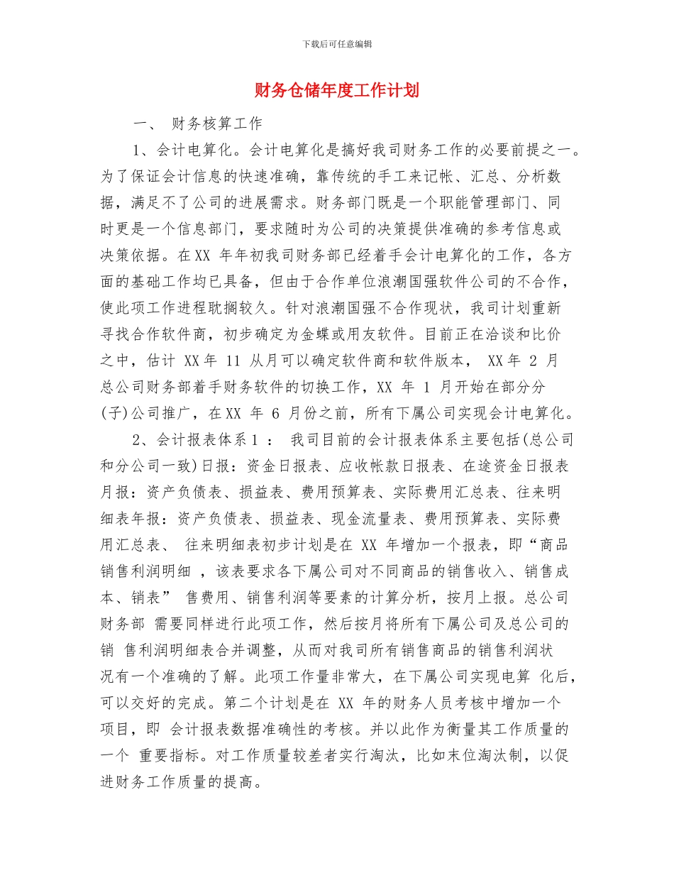 财务今年工作计划与财务仓储年度工作计划汇编_第3页