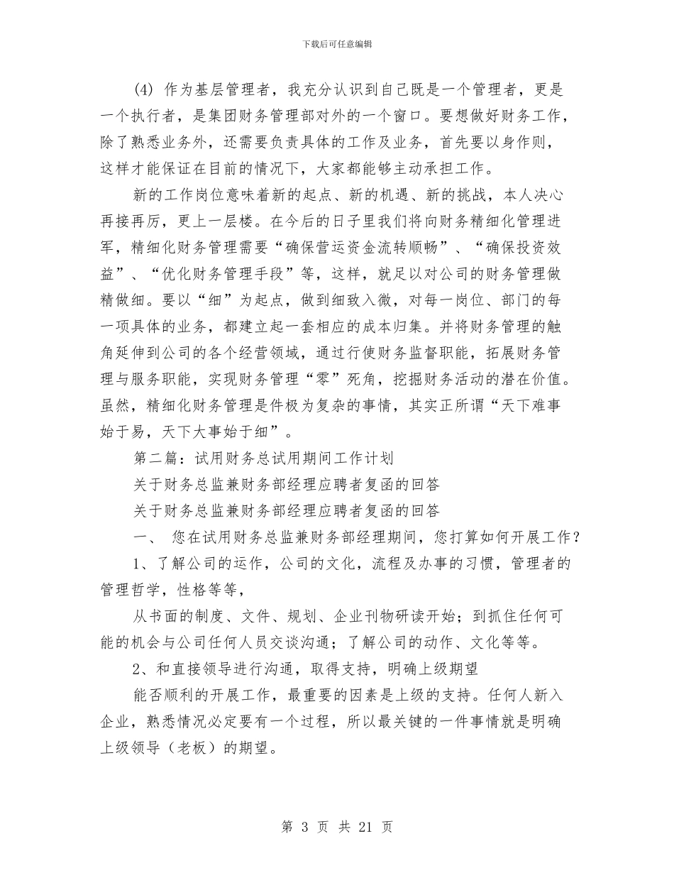 财务人员试用期间的总结与财务人员转正工作总结范文汇编_第3页